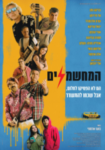 Festival du Cinéma Israélien
